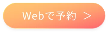 予約サイトにリンクするボタンです